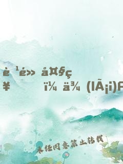 腹黑大神，來(lái)PK！